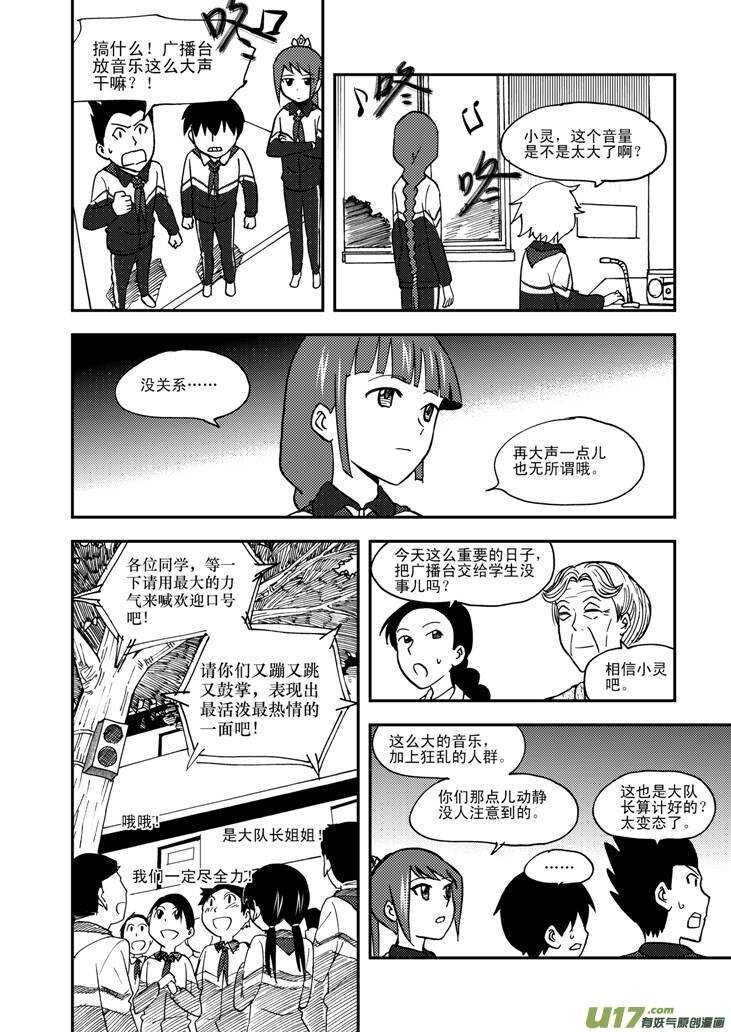 第65话 午后硝烟2