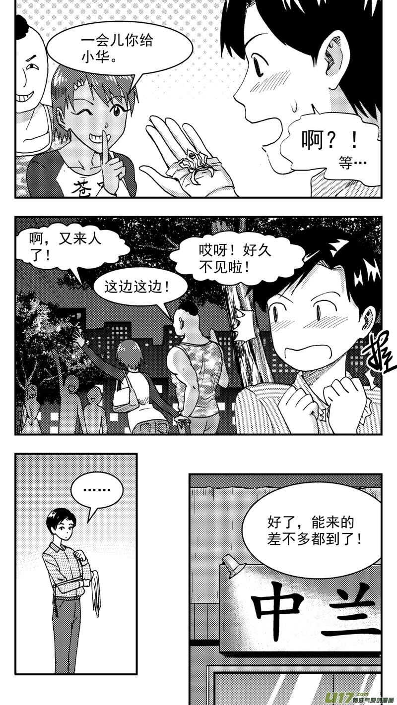 第203话同学会05 再次重逢2