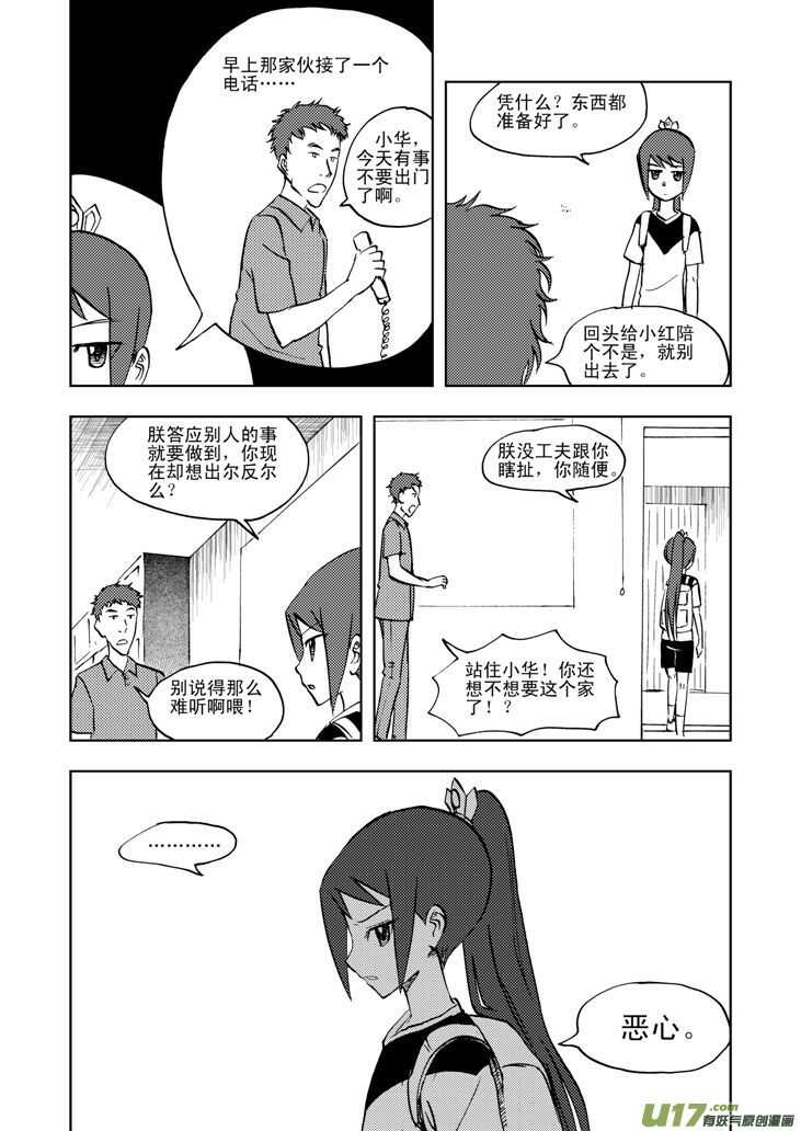 第33话 悲剧的一天16