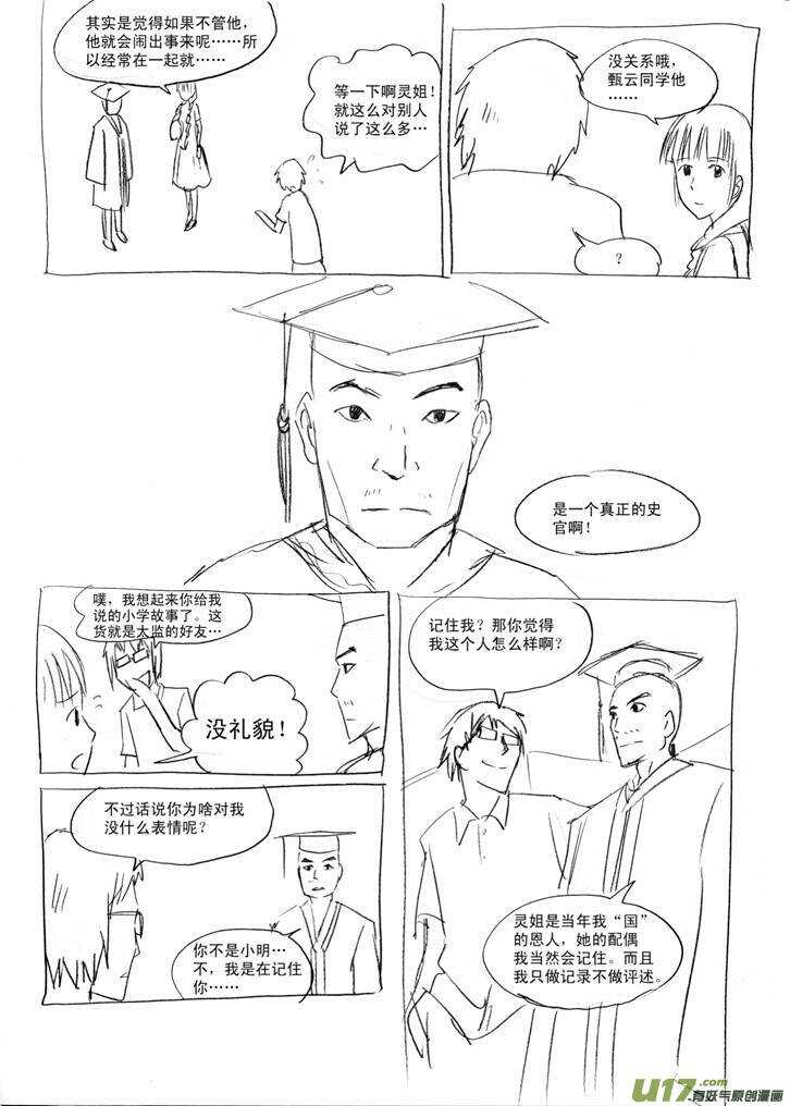 第38话 无力地离开4