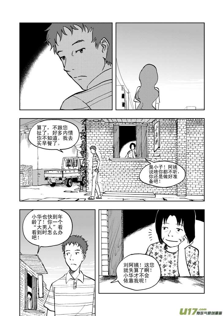 第32话 农家小院13