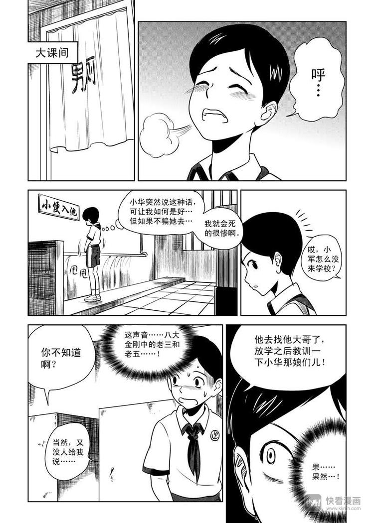 第6话 背叛者11