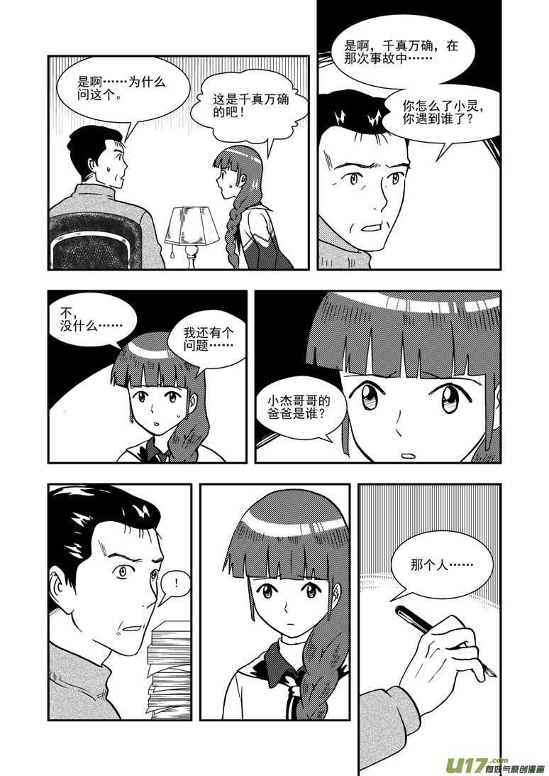 第139话 无处藏身14