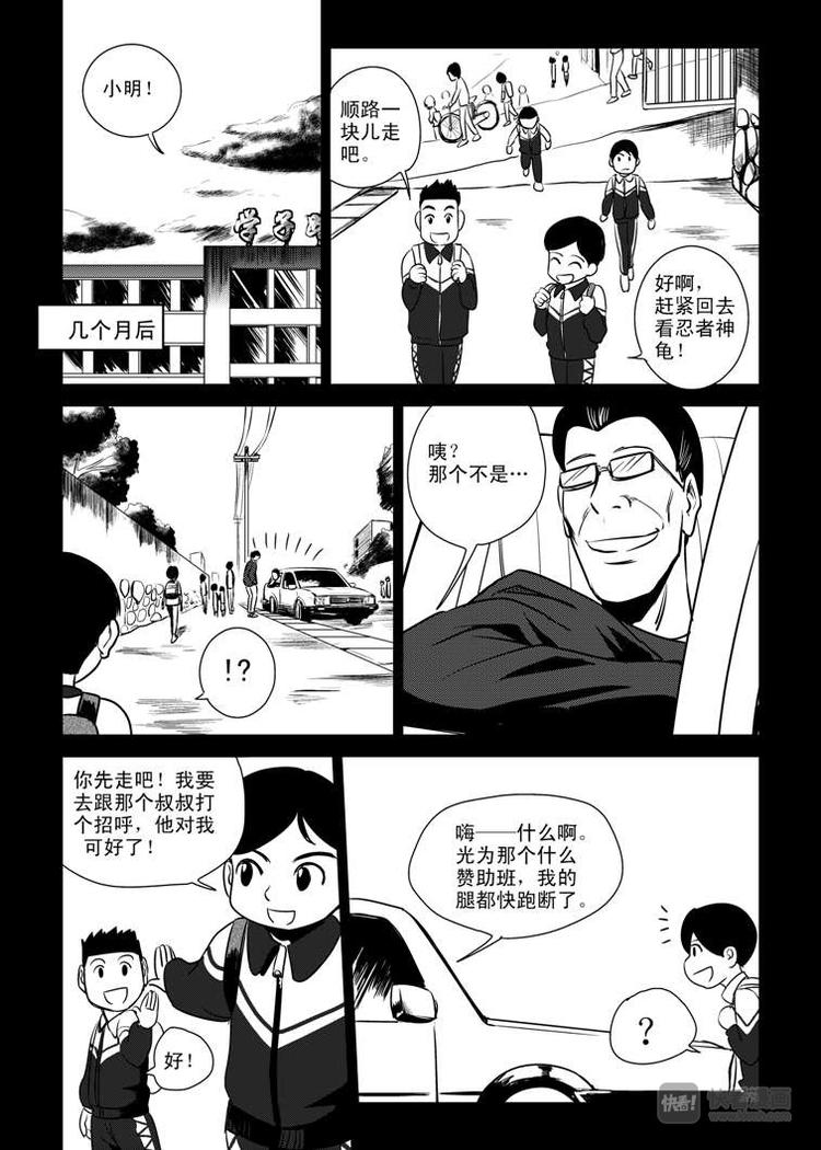 第3话 明公公！10