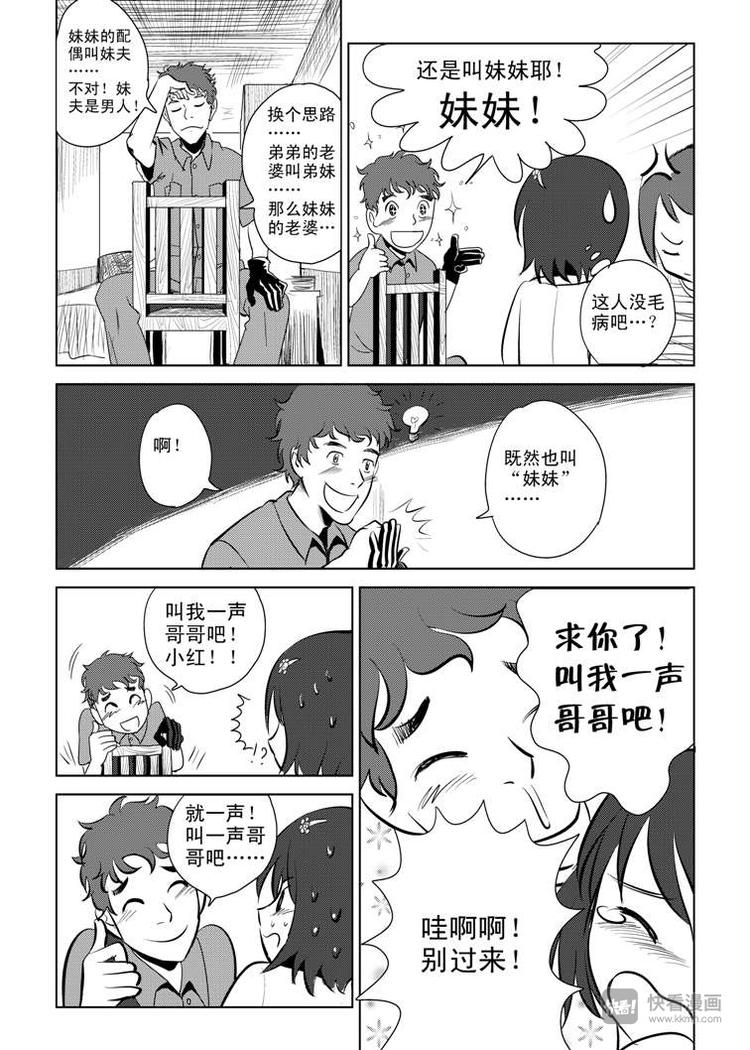 第5话 陛下的兄长5