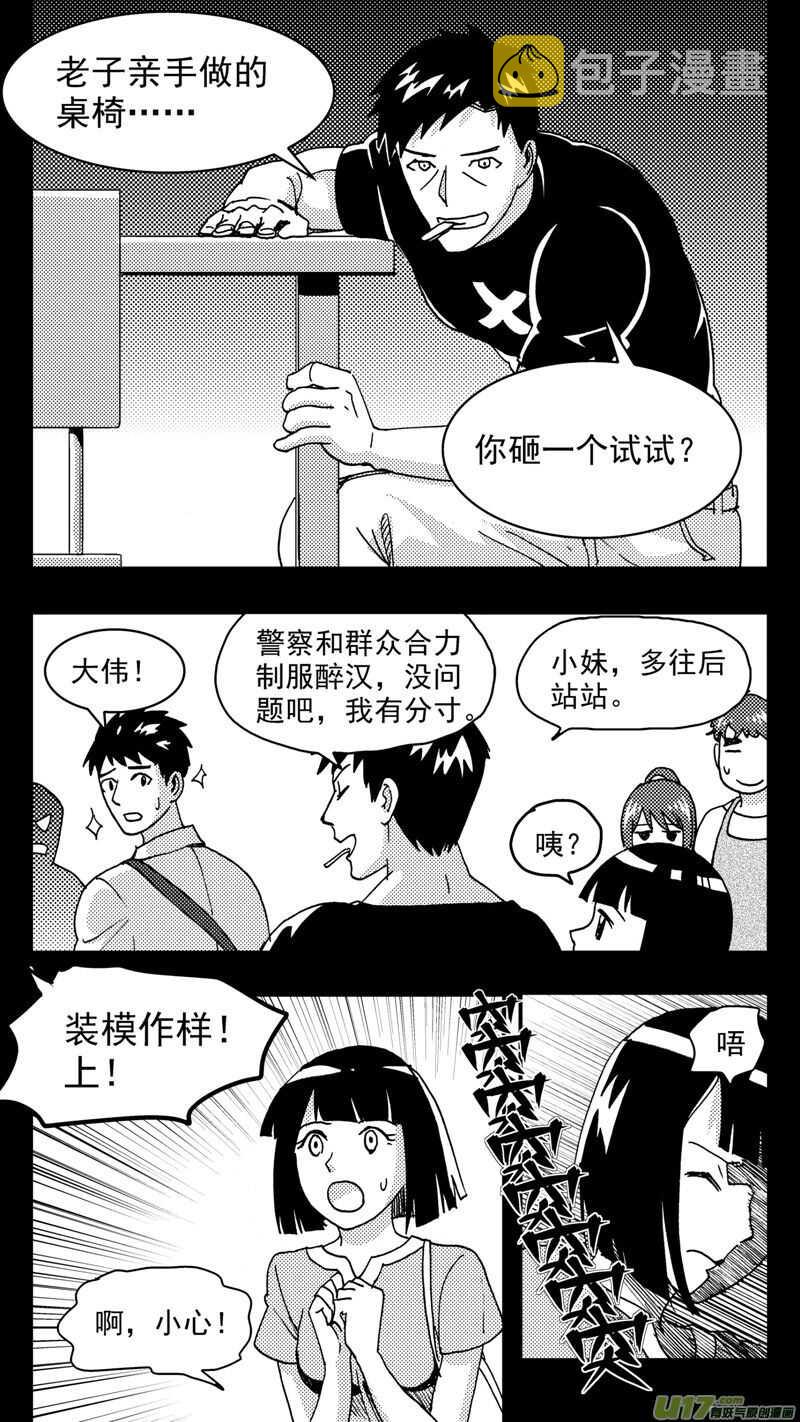 第200话同学会03意外好感下8