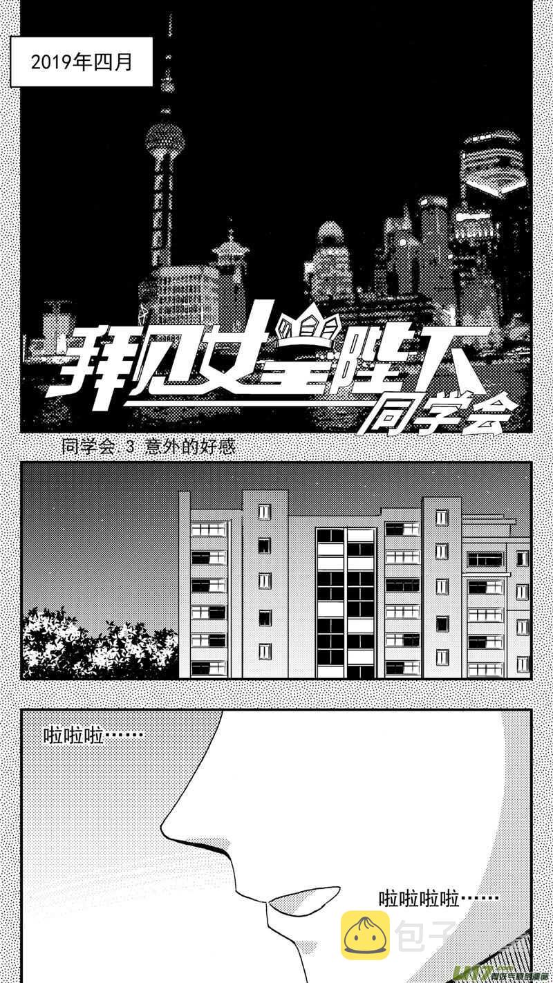第199话同学会03意外好感上0