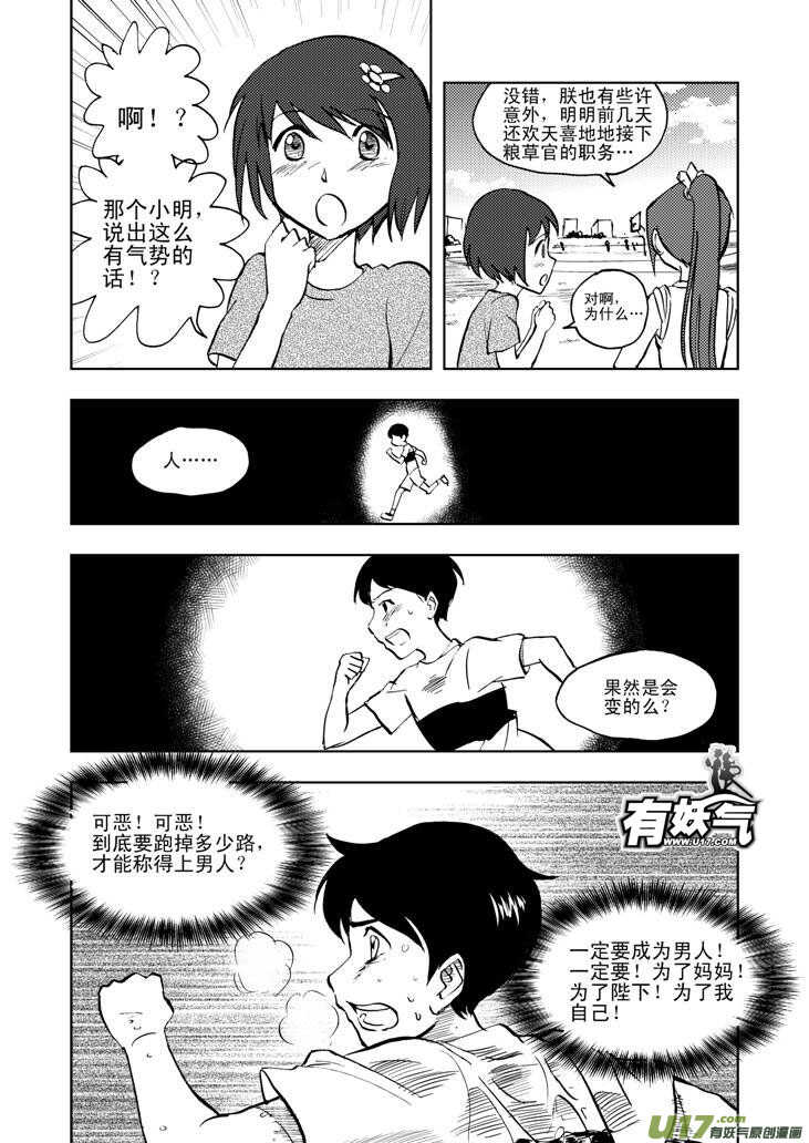 第21话 丧失的战力6