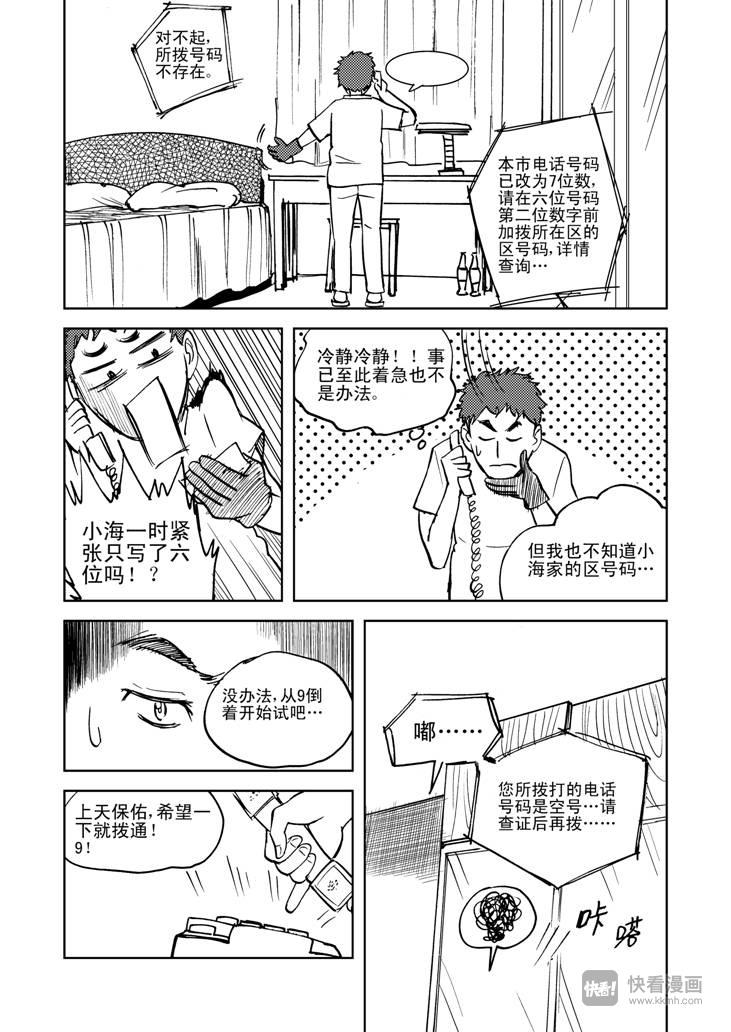 番外篇 电话7