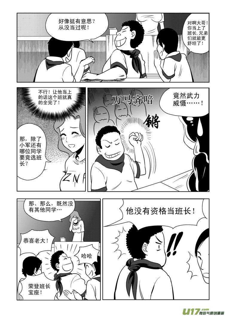 第81话 八大金刚（上）5