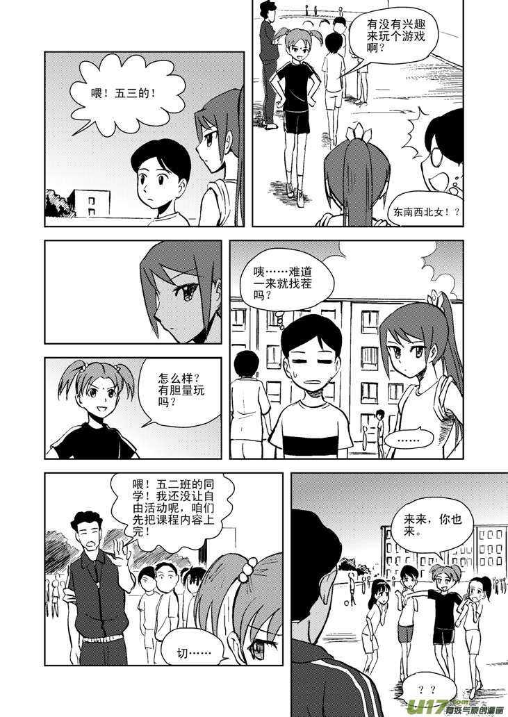 第17话 小小的方向4