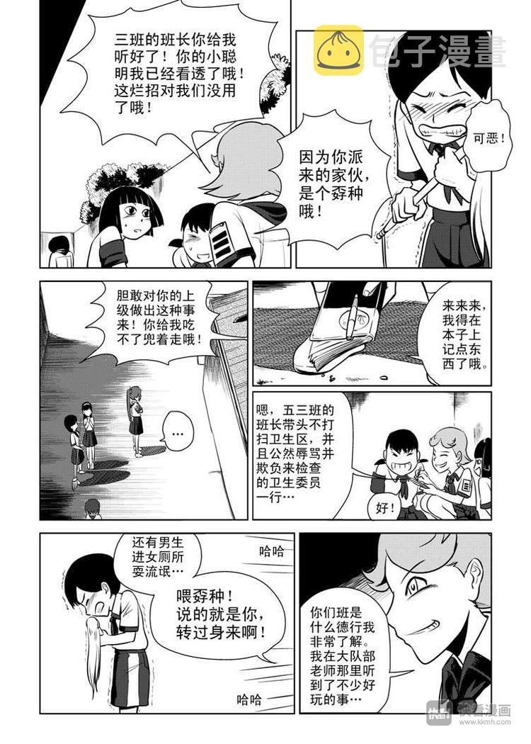 第3话 明公公！6