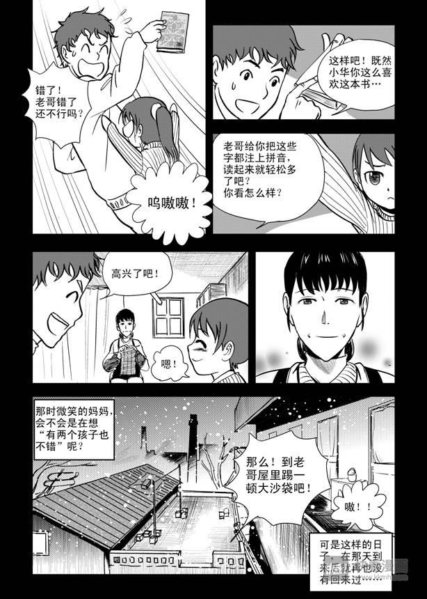 第9话 失败者4