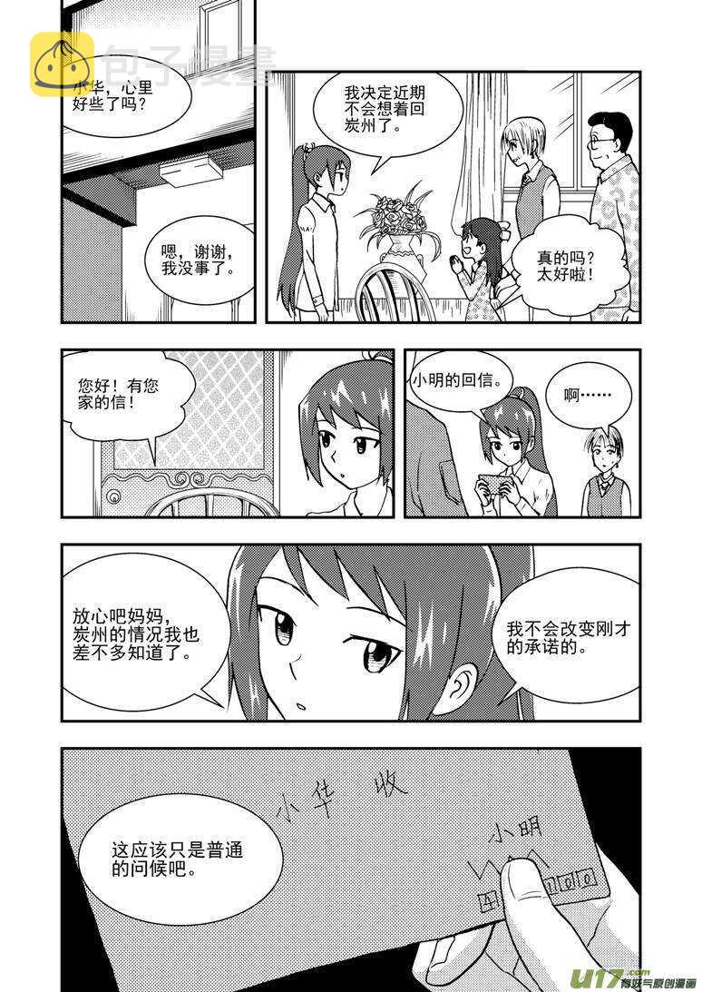 第133话 明的计划15