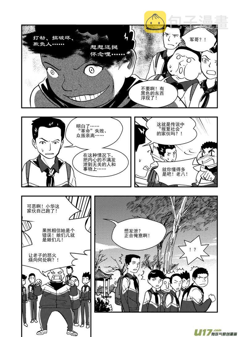 第116话 高兴4