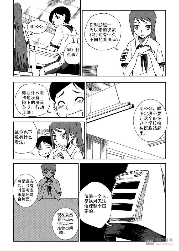 第6话 背叛者9