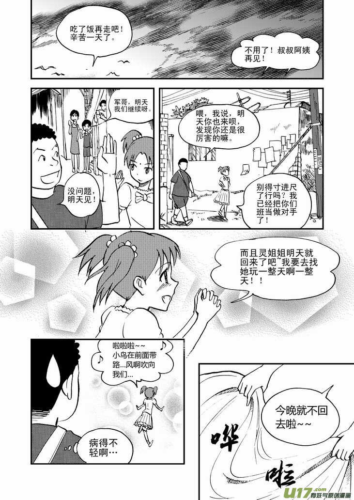 第41话 打劫1