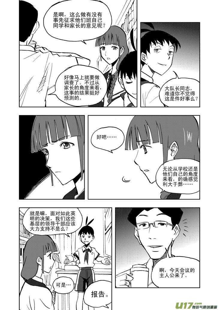 第21话 丧失的战力8