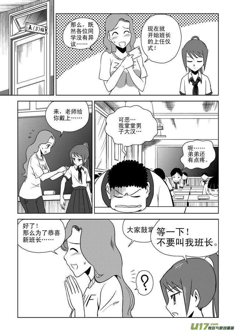 第81话 八大金刚（上）22