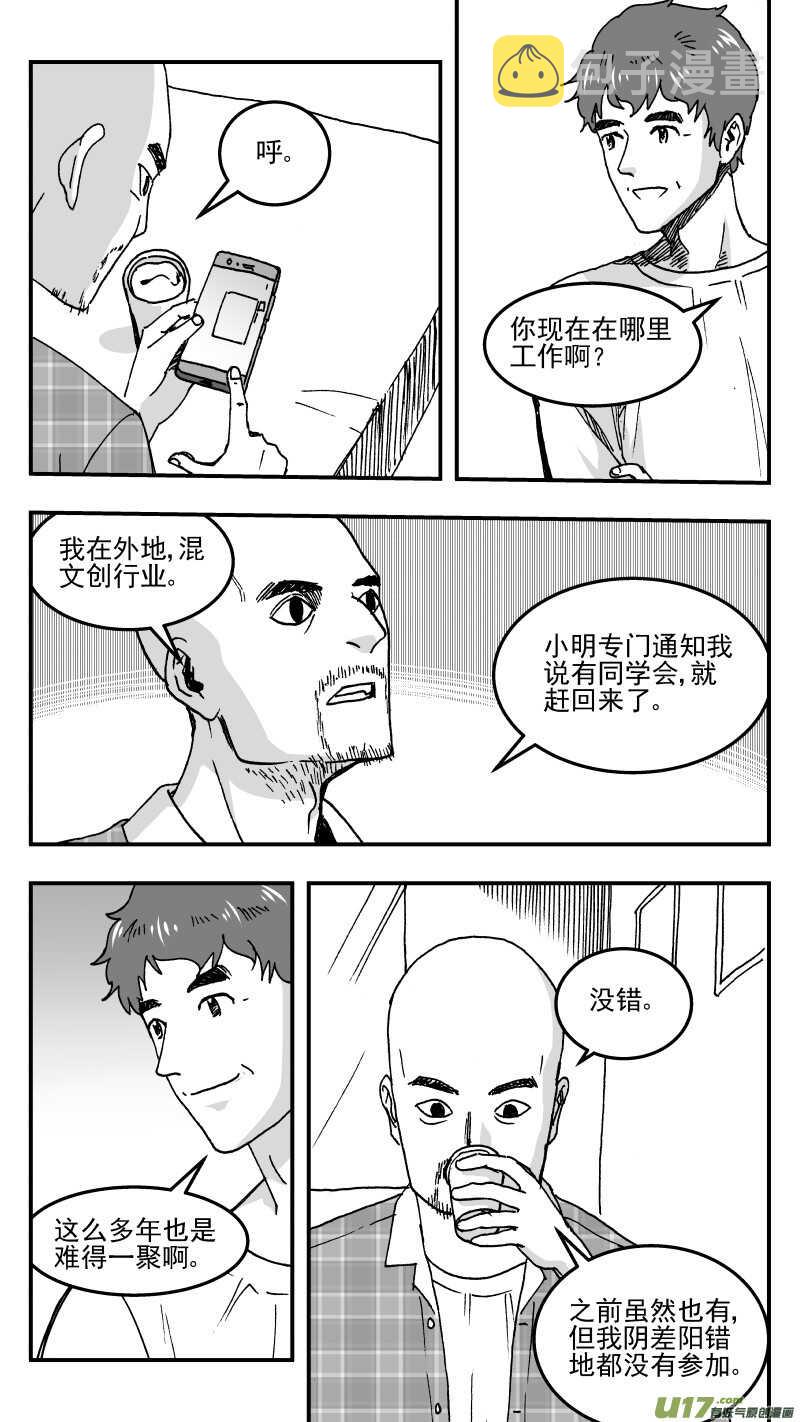 第196话同学会01 好久不见6