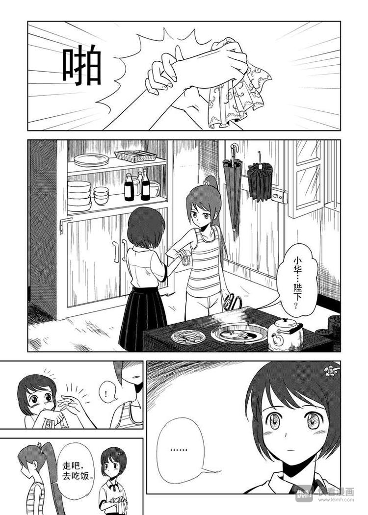 第4话 皇后？9