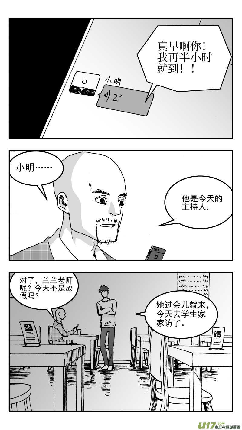第196话同学会01 好久不见8