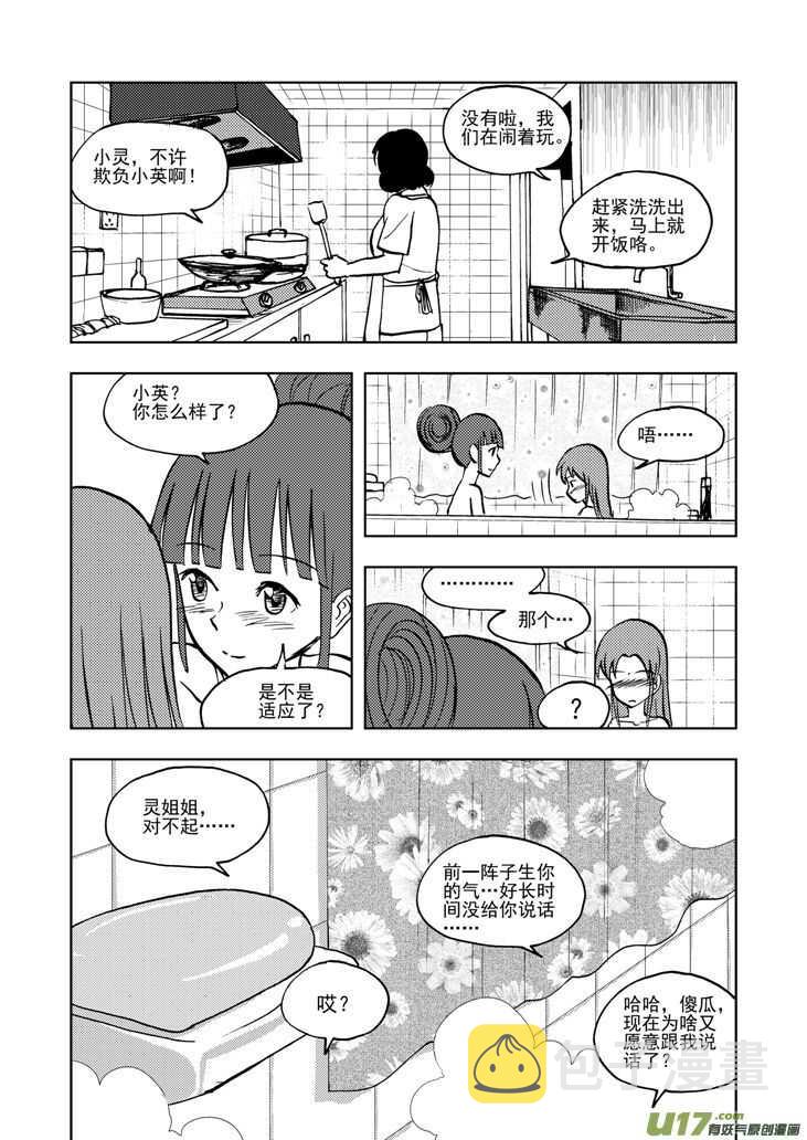 第30话 国庆前夕10