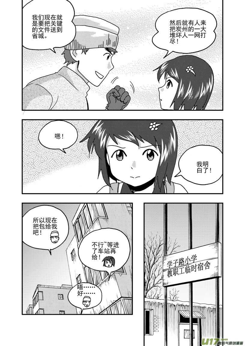 第167话 重逢3