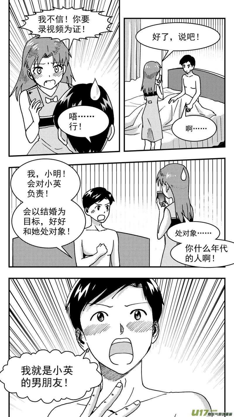 第207话同学会08片刻男友下5