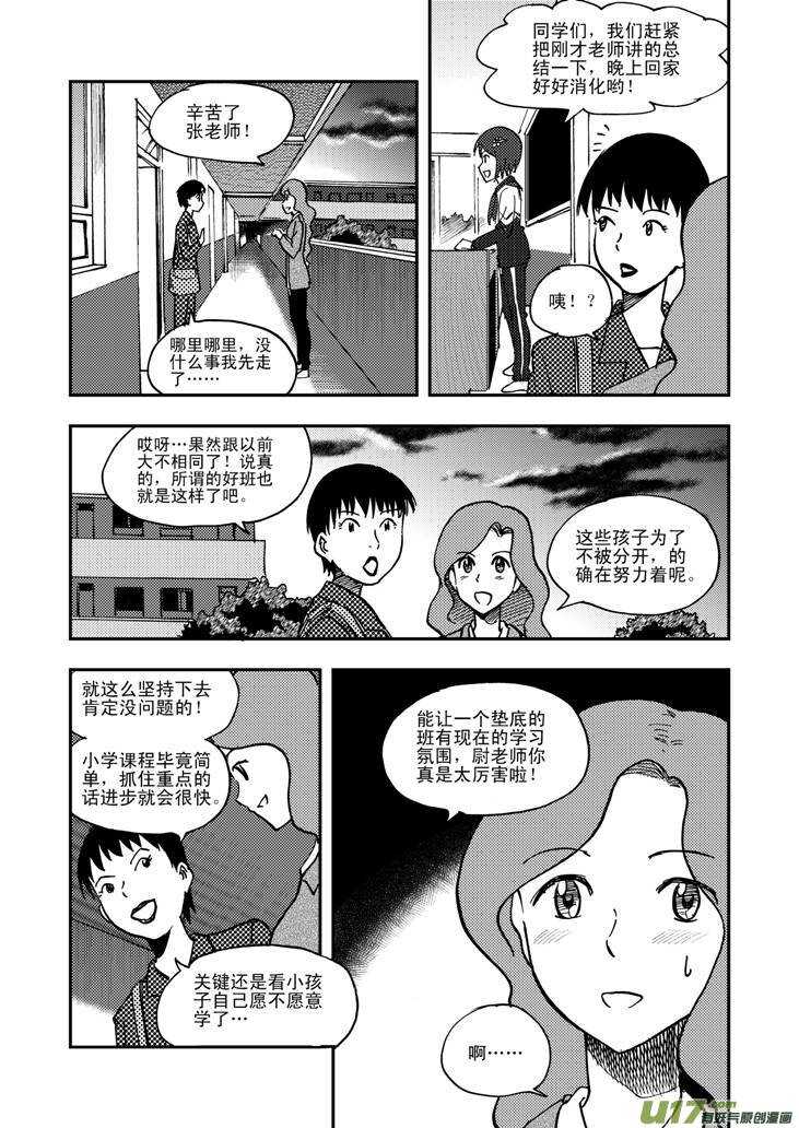 第47话 失去耐心9