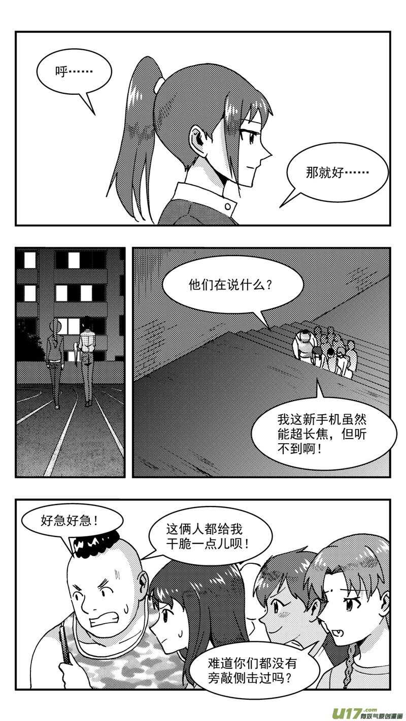 第209话同学会10 表白6