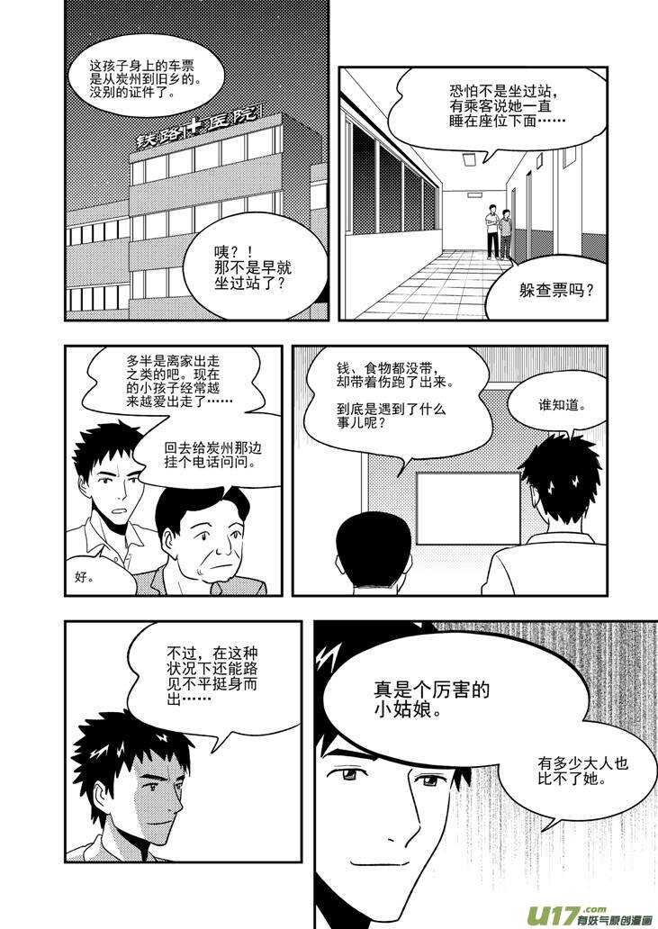 第108话 名字14