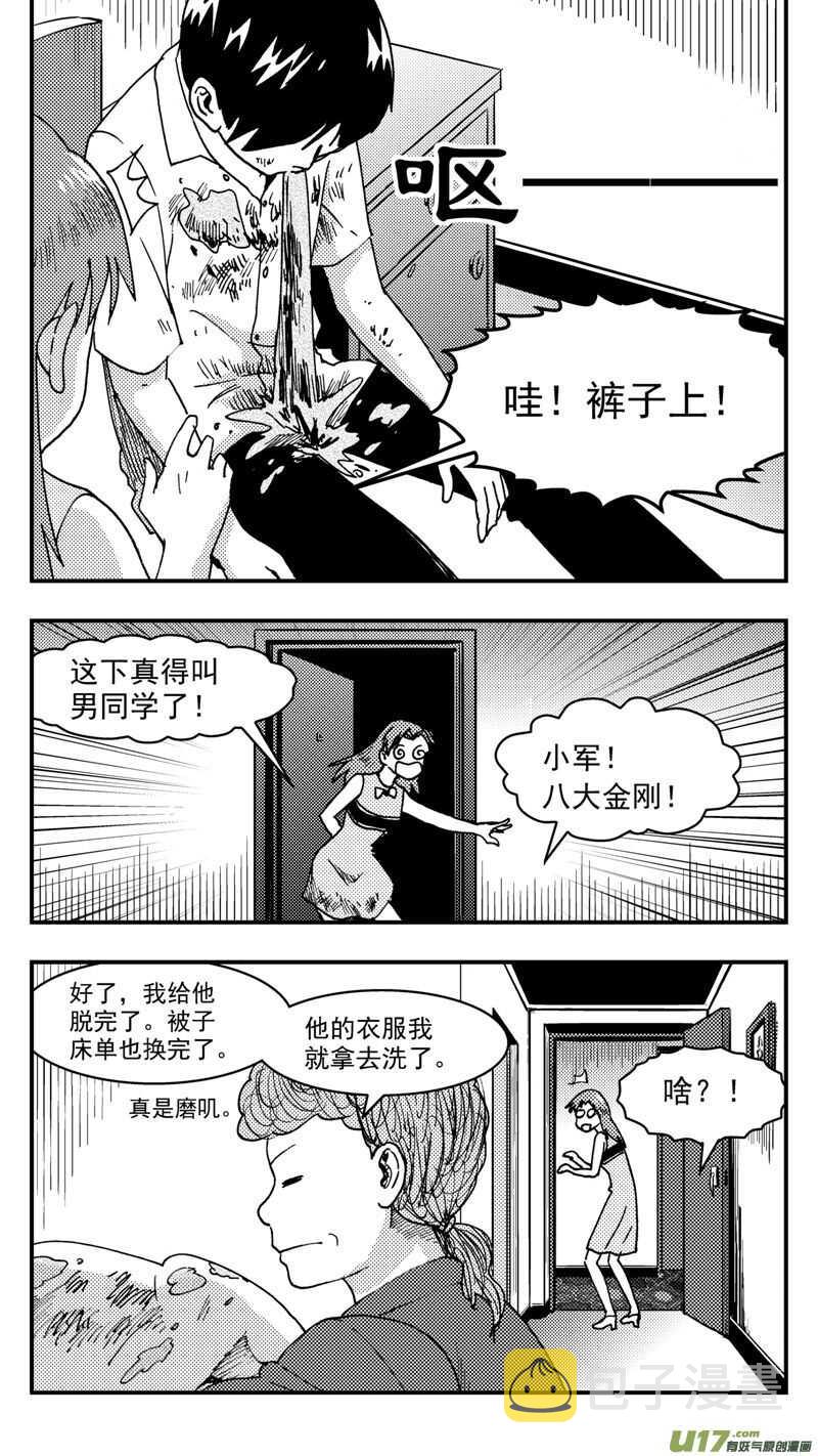 第207话同学会08片刻男友上6