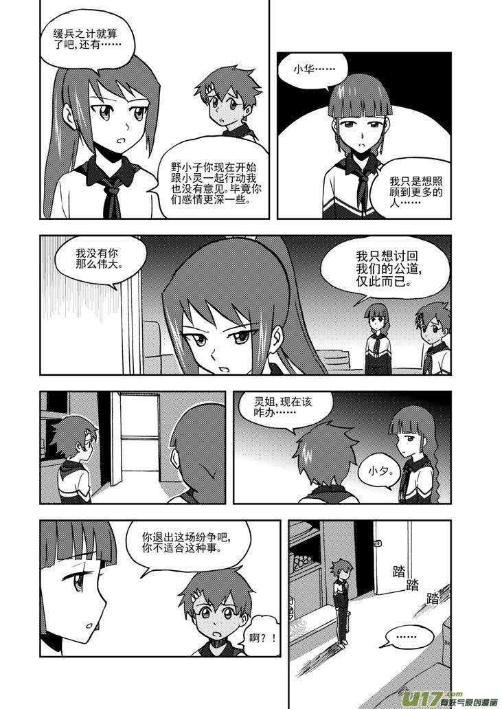 第67话 为灵而战11