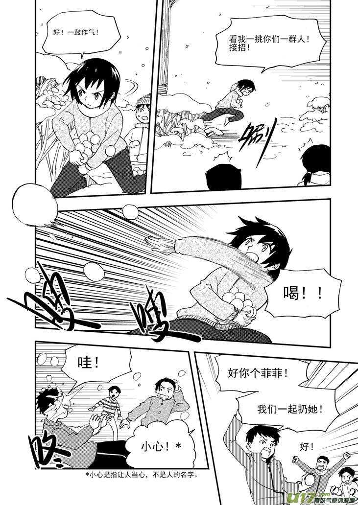 第102话 咔嚓4