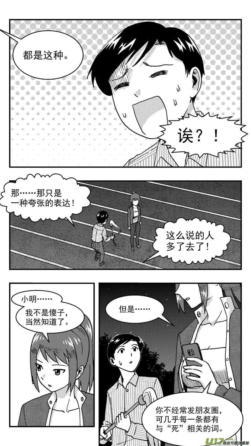 第209话同学会10 表白1