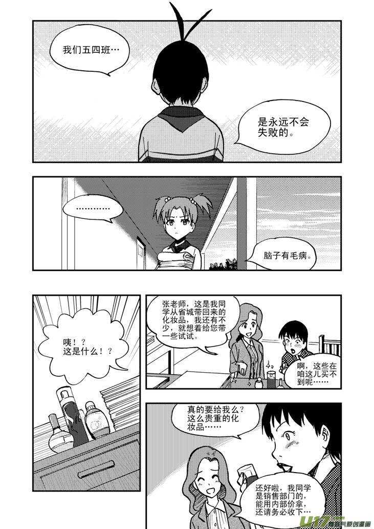 第47话 失去耐心7