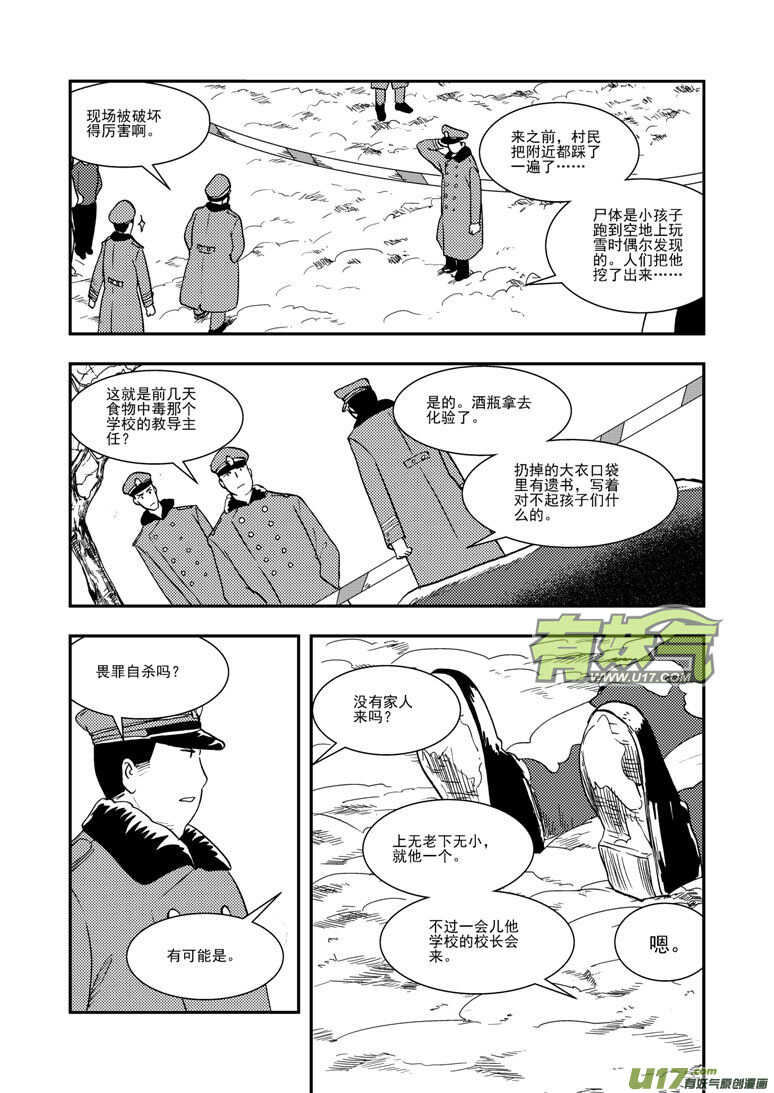 第127话 瘟神14