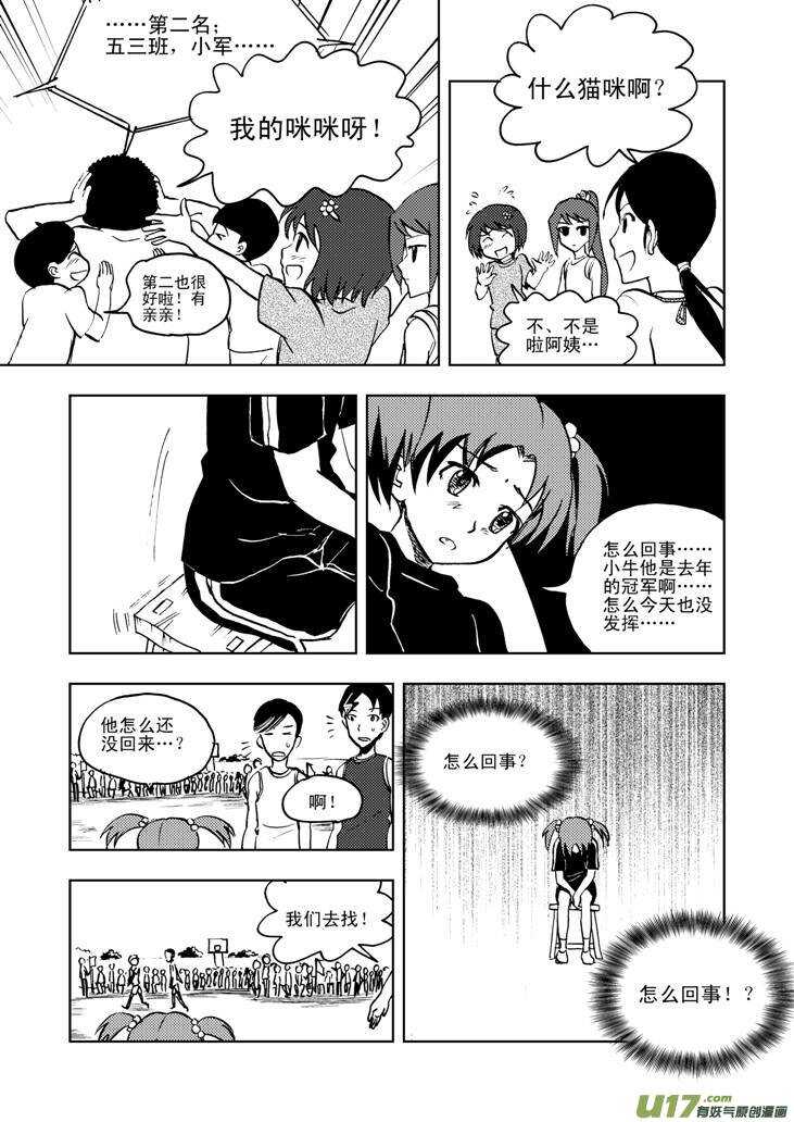 第22话 小陷阱21