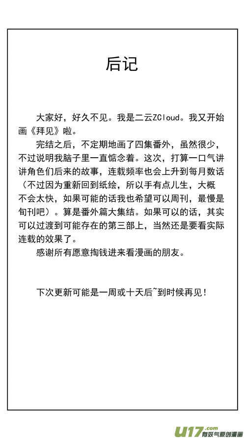 第196话同学会01 好久不见18