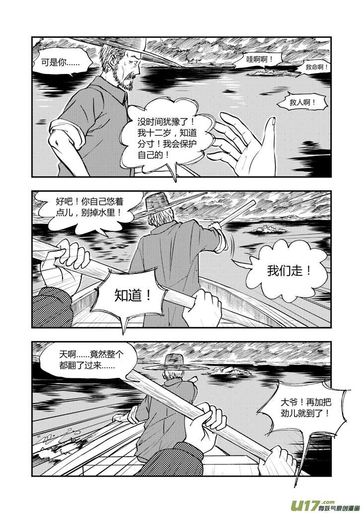 第39话 醉后的战斗7