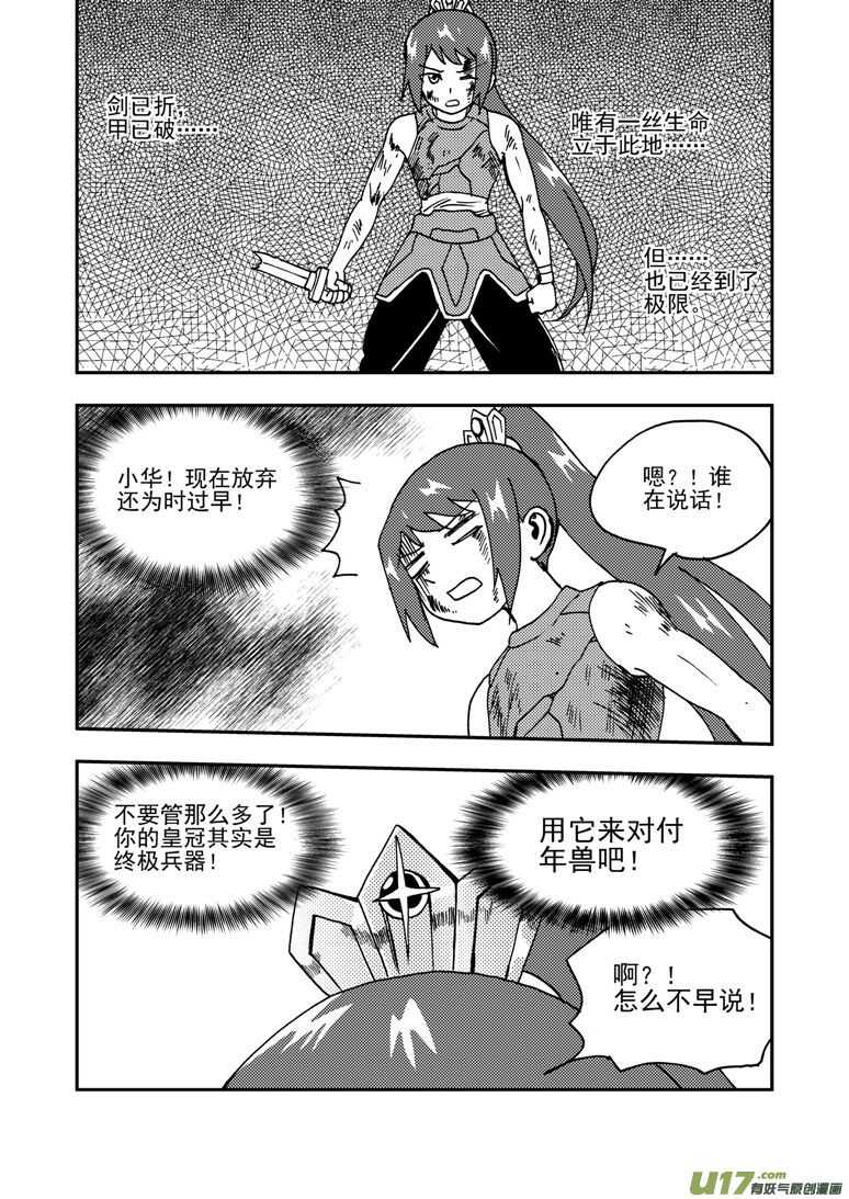 特别篇2战年兽11
