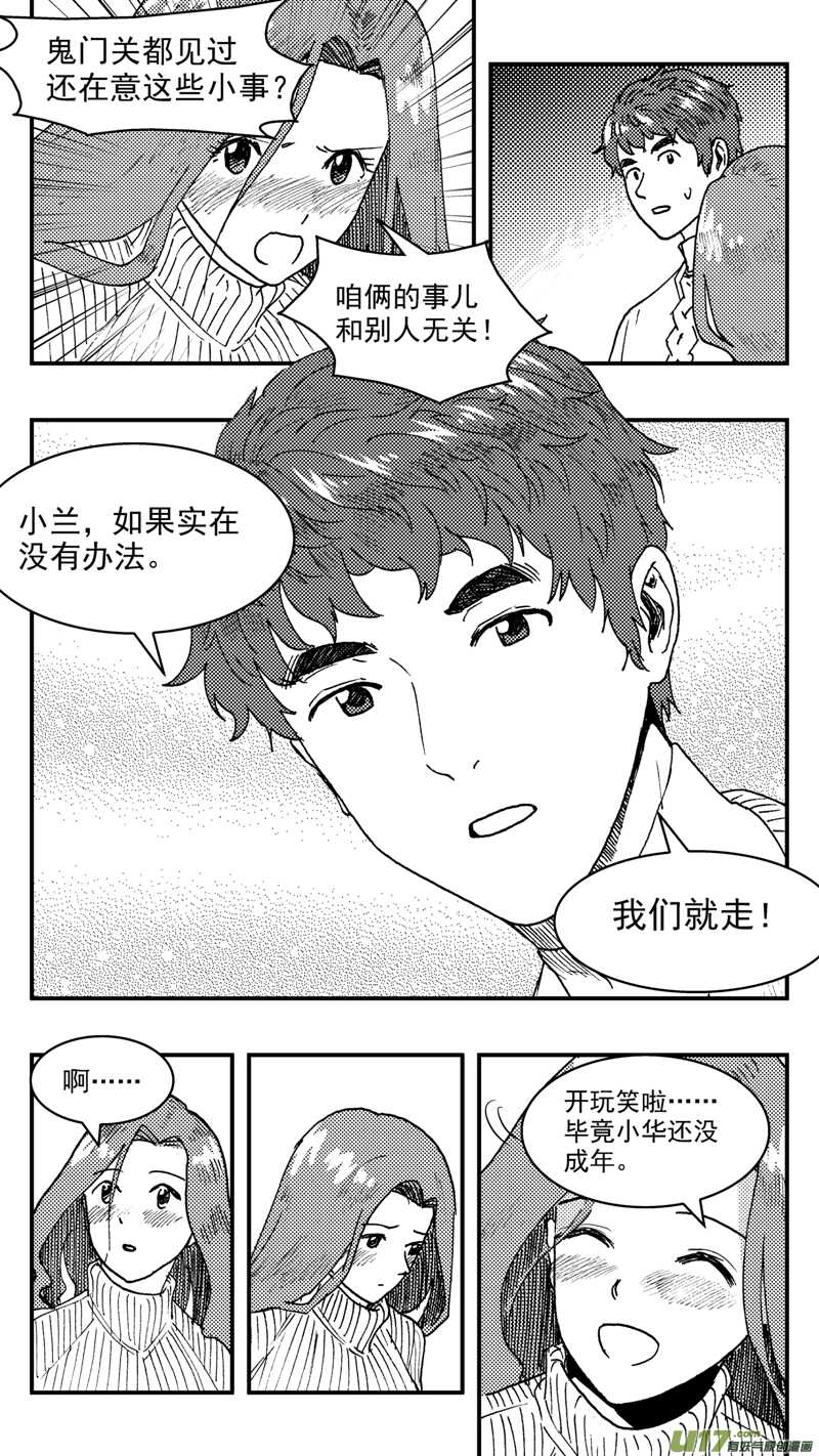 第197话同学会02中兰小馆上14