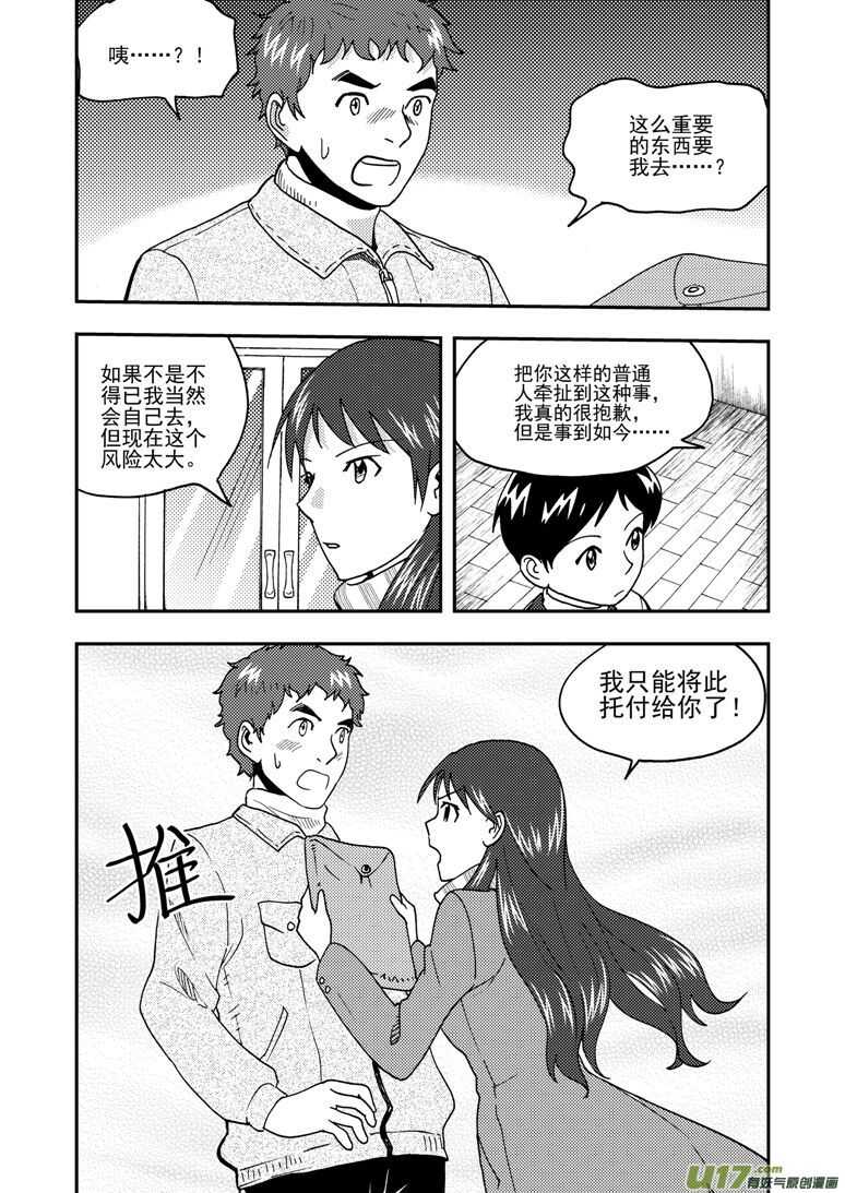 第160话 熟悉的招数10