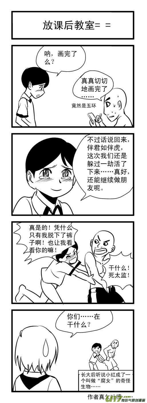 第79话 校园旁的荒屋（上）3