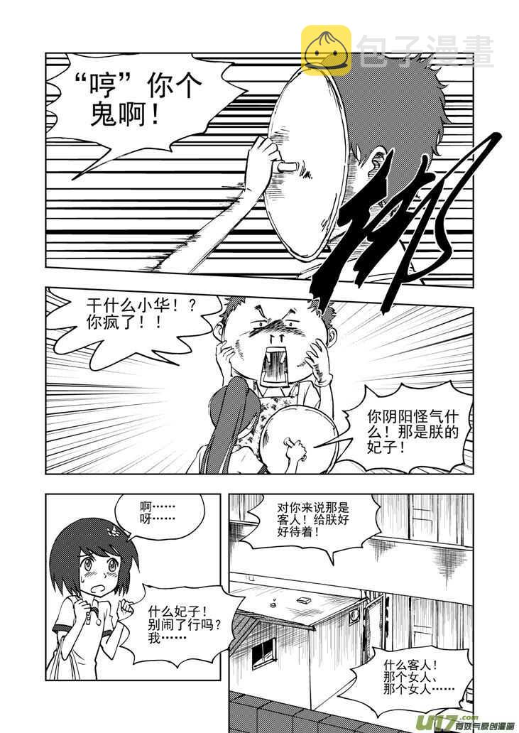 第30话 国庆前夕3