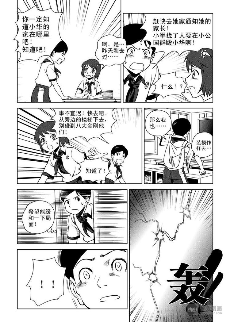 第6话 背叛者23