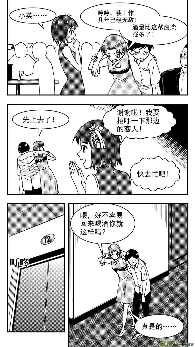 第207话同学会08片刻男友上2