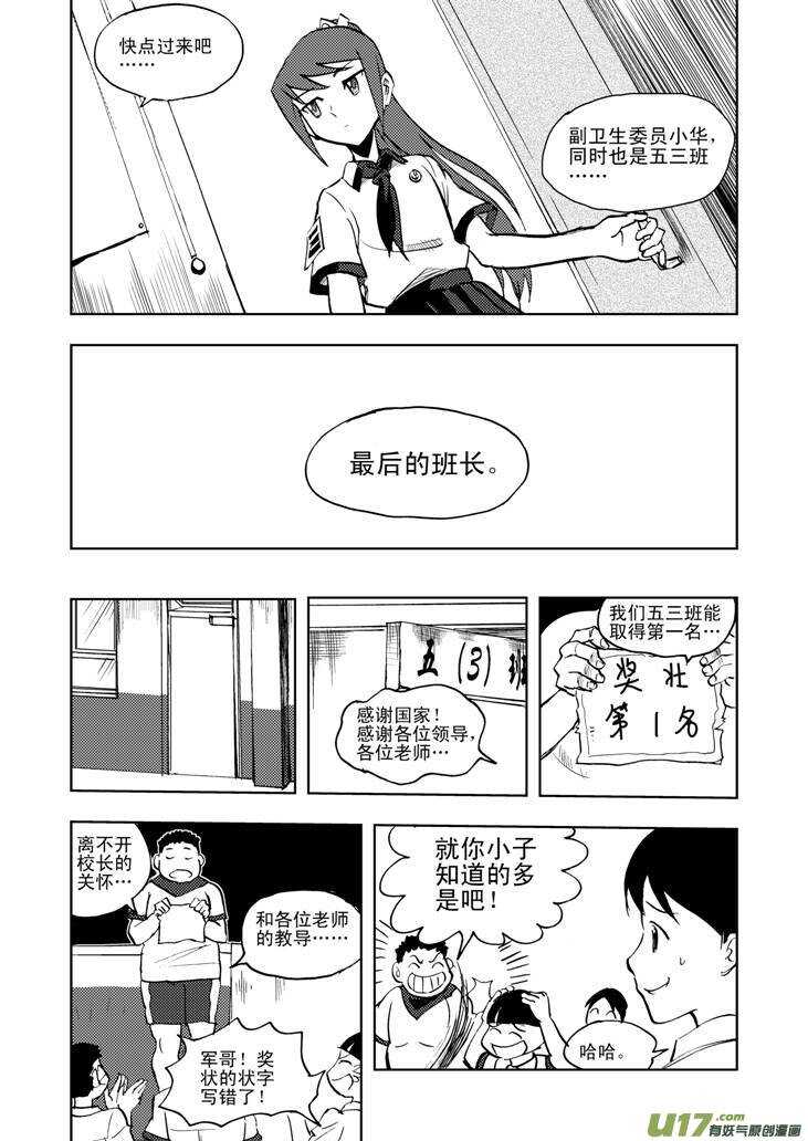 第21话 丧失的战力9