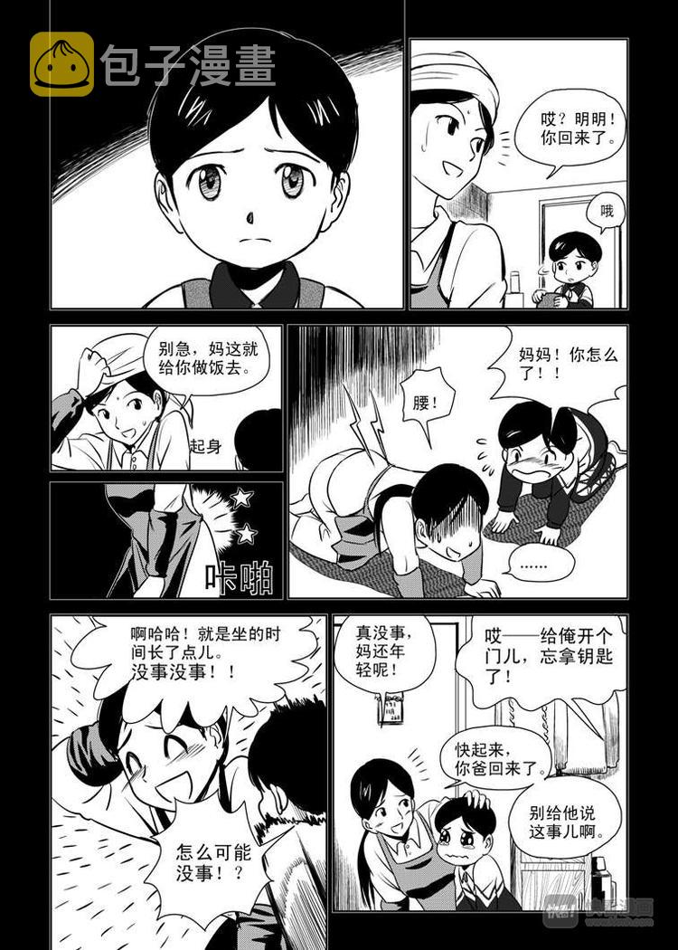 第3话 明公公！13